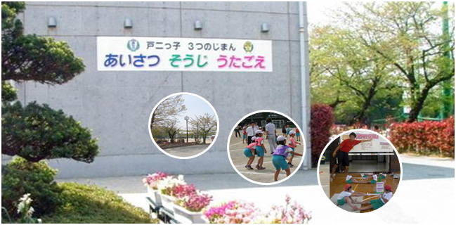 戸田第二小学校トップページ