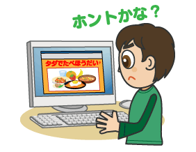 情報の真偽を吟味する様子のイラスト