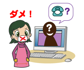 チャットで電話番号を聞かれても教えない様子のイラスト