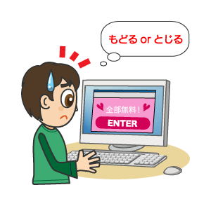 あやしいサイトに出会ってしまった様子を表すイラスト