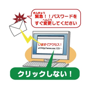 フィッシングメールがパスワードの変更を求めている様子のイラスト