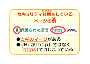 暗号化でセキュリティ対策をしているページの例の画像 ブラウザのわくに鍵のアイコンが表示され、URLがhttpではなくhttpsで始まっている様子