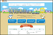 情報通信白書のトップページの画像 For Kids