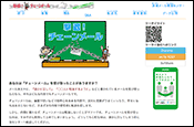 撃退! チェーンメールのトップページの画像