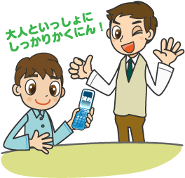大人といっしょに「無料ゲーム」の仕組みや規約をしっかり確認する様子のイラスト