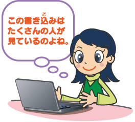 たくさんの人から見られていることを意識しながら電子掲示板へ書き込みをする様子のイラスト