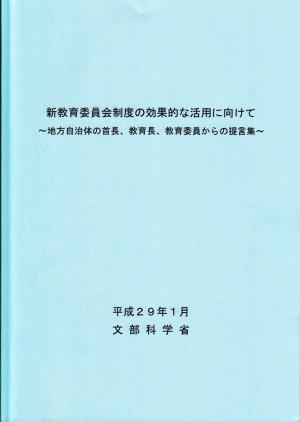 提言集表紙